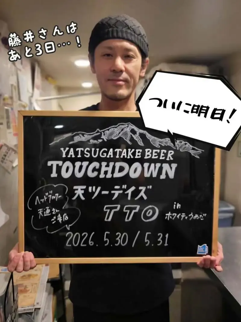 Yatsugatake Beer TTO to Be Held at Craft Beer Market Whity Umeda on May 30 and 31