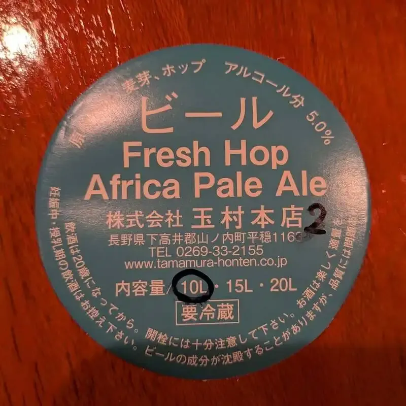 横須賀・Craft Beer 2 TAPSで志賀高原ビール「FreshHopAfricaPaleAle」が開栓