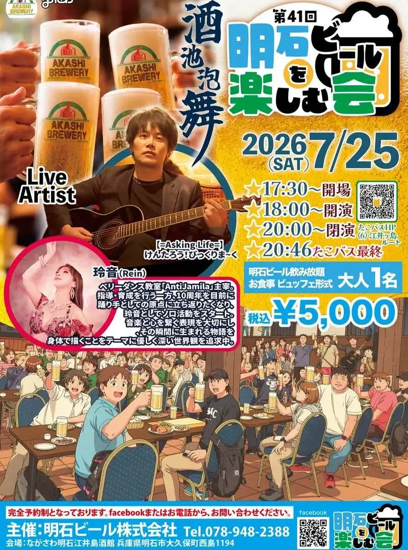 明石ブルワリー、第41回明石ビールを楽しむ会を7月25日に開催　ゲストにアスキングライフけんたろう！