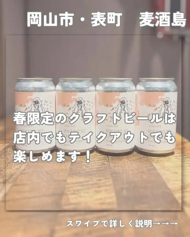 麦酒島-omotecho-が4月1日営業開始　桜ビール含む樽生13種を案内