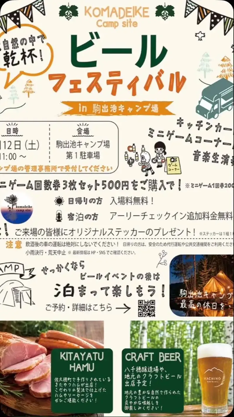 Yachiho Brewing Company to pour at Komadeike Campground on Sept. 12
