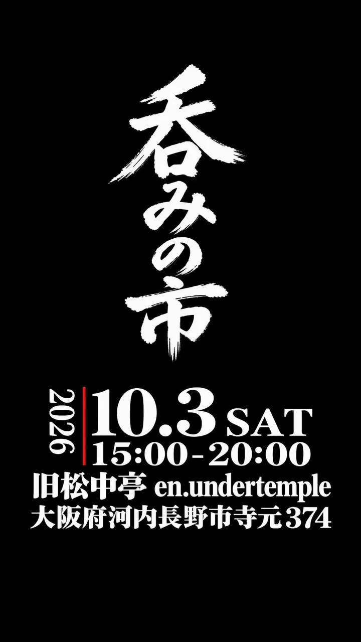 Banrinoharu Brewery to Host “Nomi no Ichi” on October 3