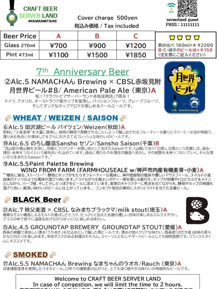 Craft Beer Server Land赤坂見附店、9月20日にオープン