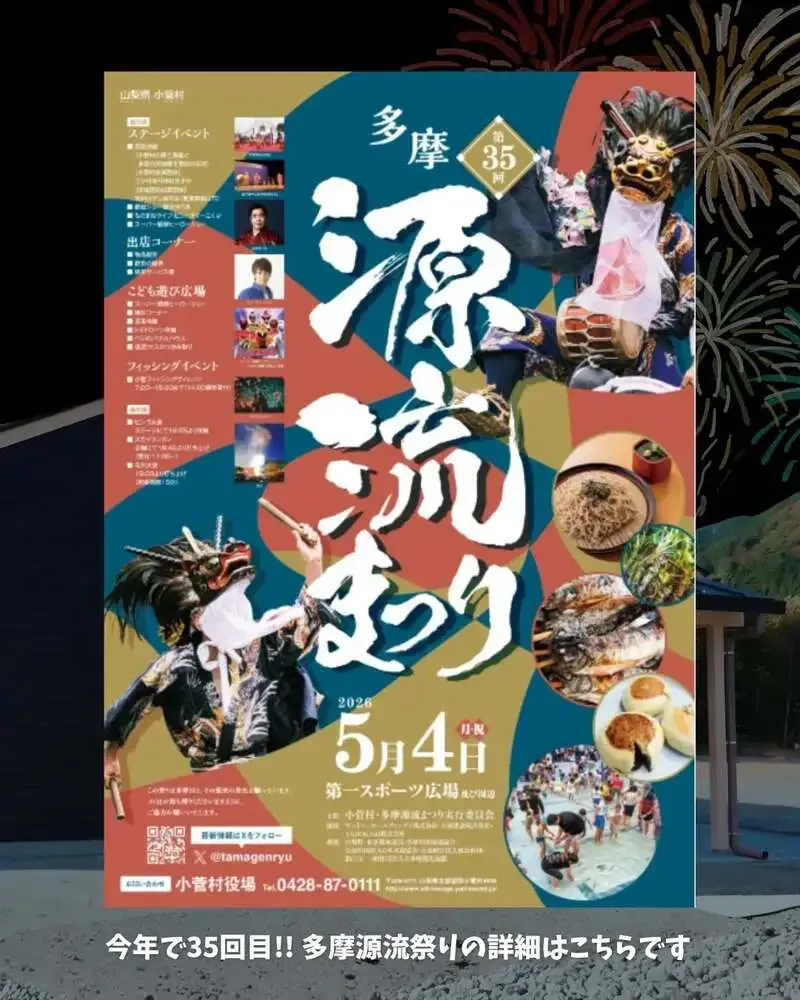 ファーイーストブルーイング、小菅村で多摩源流まつり特別ディナーを5月4日限定開催