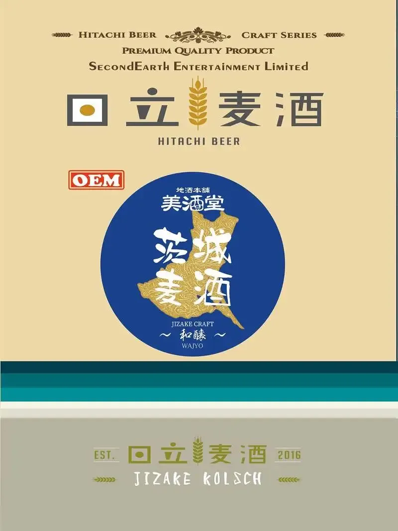 Hitachi Beer Brewery Announces New “Wajo” Craft Series Beer