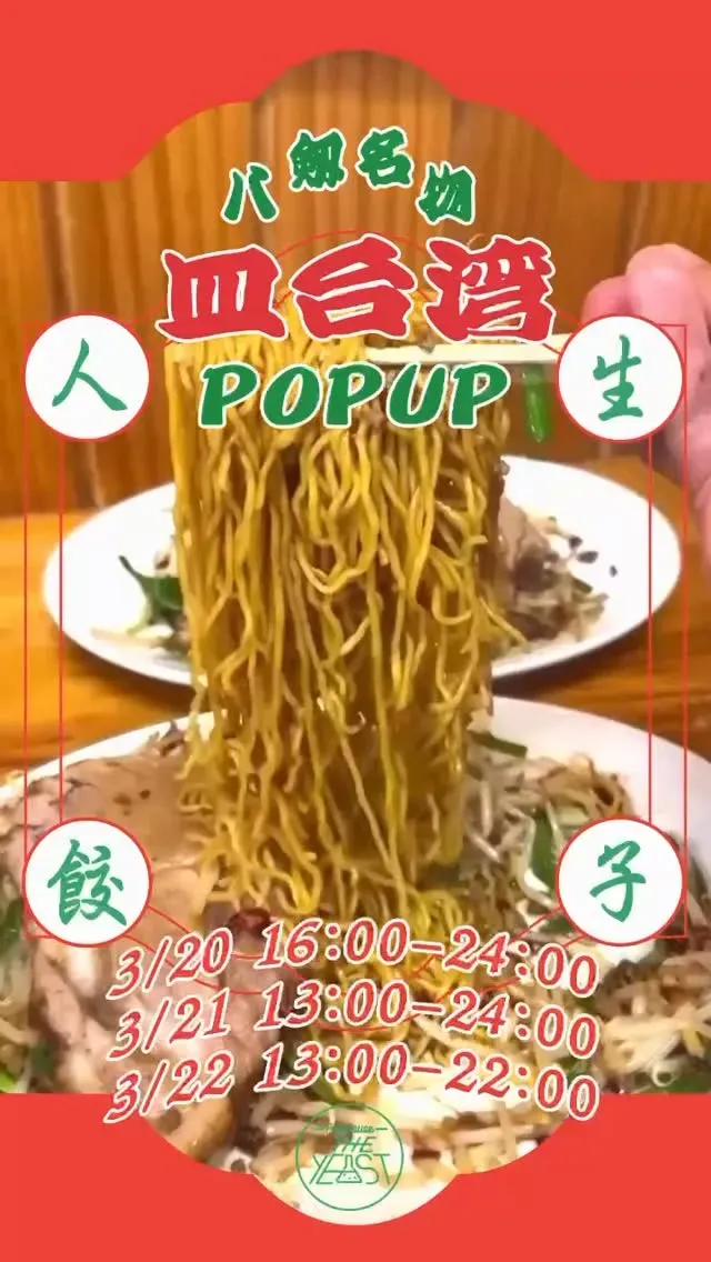 旭川Freehouse‐THE YEASTで「人生餃子」関連イベント投稿