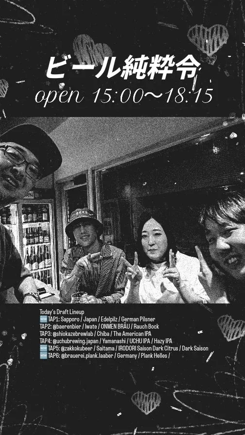 Craft Beer 2むぎ、4/23のドラフトにエーデルピルスと宇宙IPA