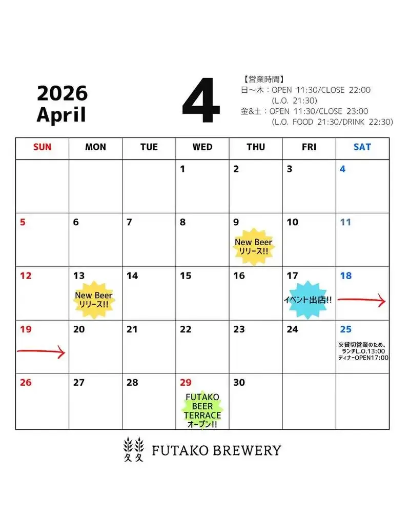 ふたこビール醸造所、4月は毎日営業　25日は貸切で時間変更