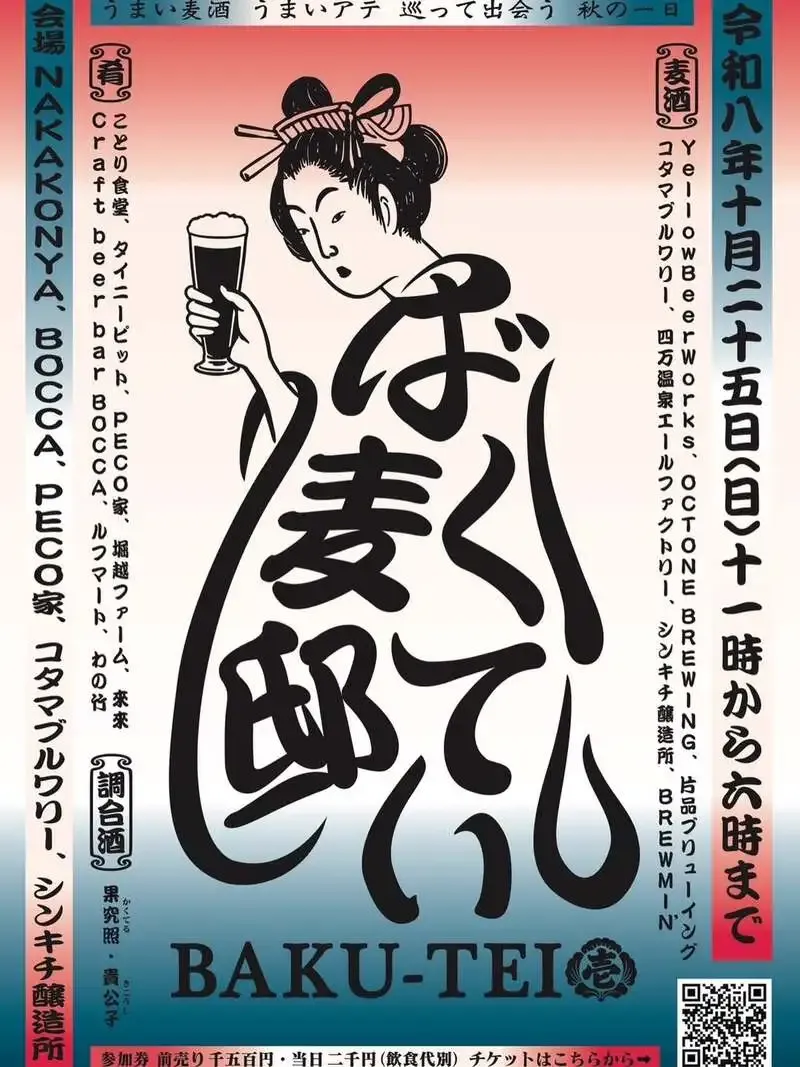 Kotama Brewery Announces Event Appearance on October 25