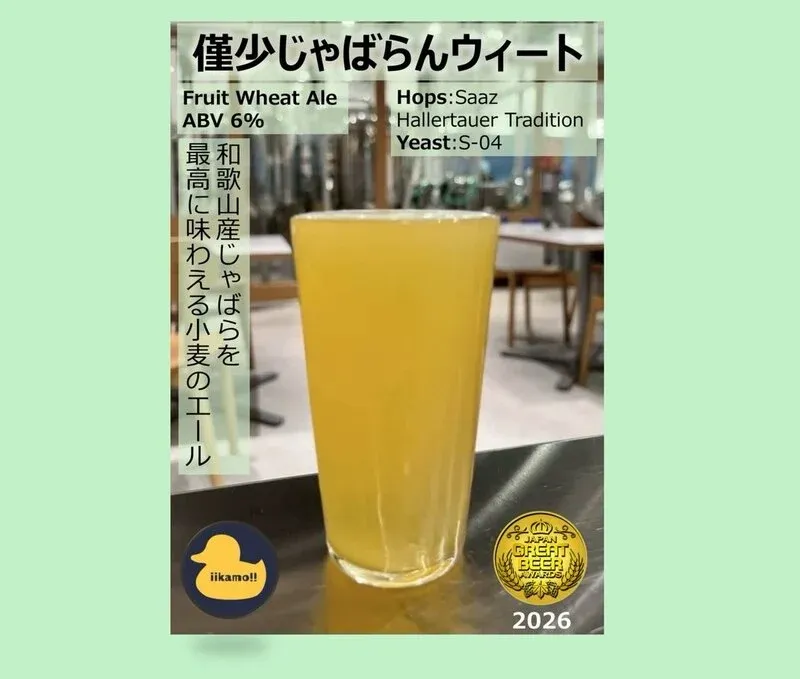 団地キッチン田島のiikamo!! Brewが川越で4種のビールを販売