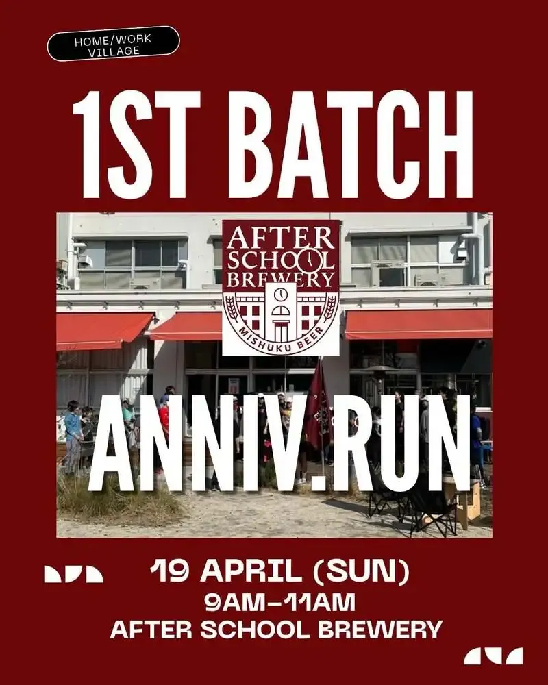 池尻大橋のアフタースクールブルワリー、初バッチのBest Bitter完成