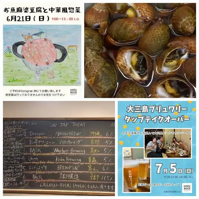 HARU BEER、6月12日15時開店　MAHOW BREW「Draupnir」とWayfarer「BASK」