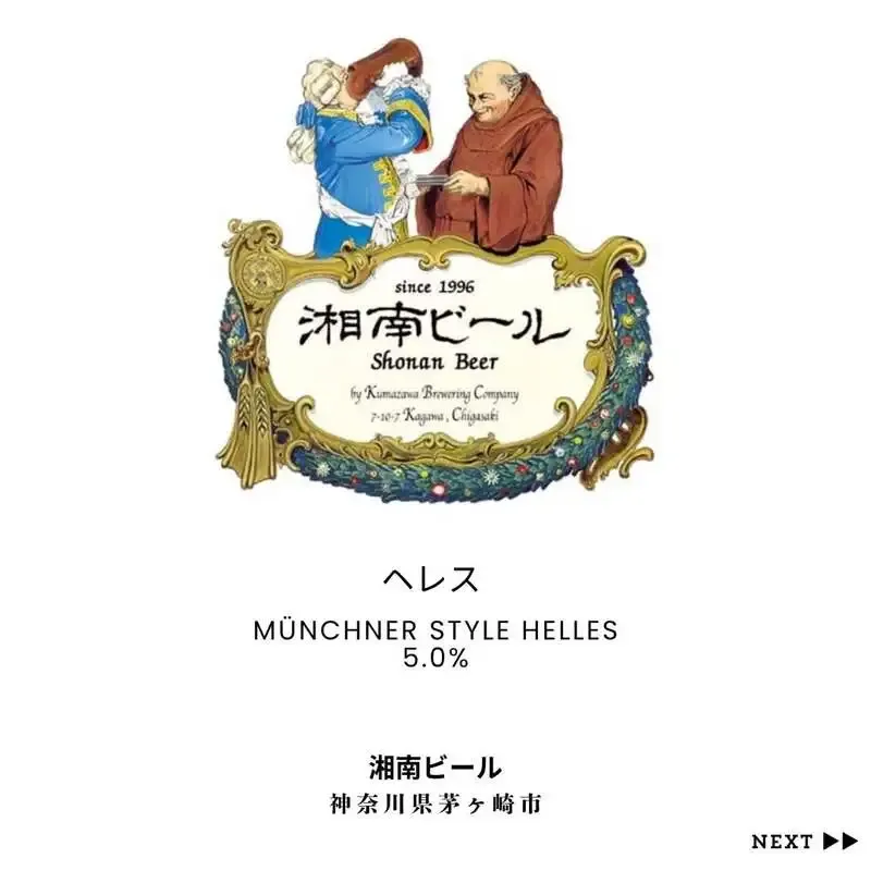Craft Beer Bar & Bottle Shop Progressで湘南ビール『ヘレス』開栓、5月20日16時から