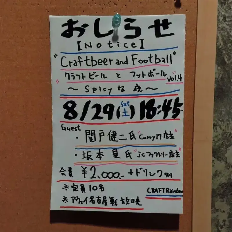 CRAFT Rainbow in Okayama updates tap list with Mountain River and Y.Market