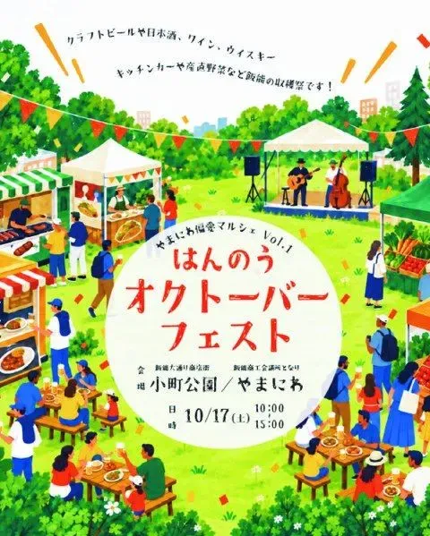 CARVAAN BREWERY、10月17日に飯能「やまにわ偏愛マルシェ」へ出店
