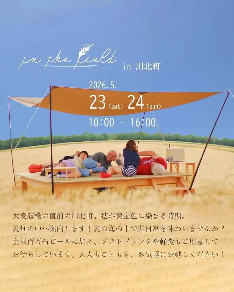 Wakuwaku Brewery to Hold Two-Day Event "in the field 2026" in a Wheat Field in Kawakita Town