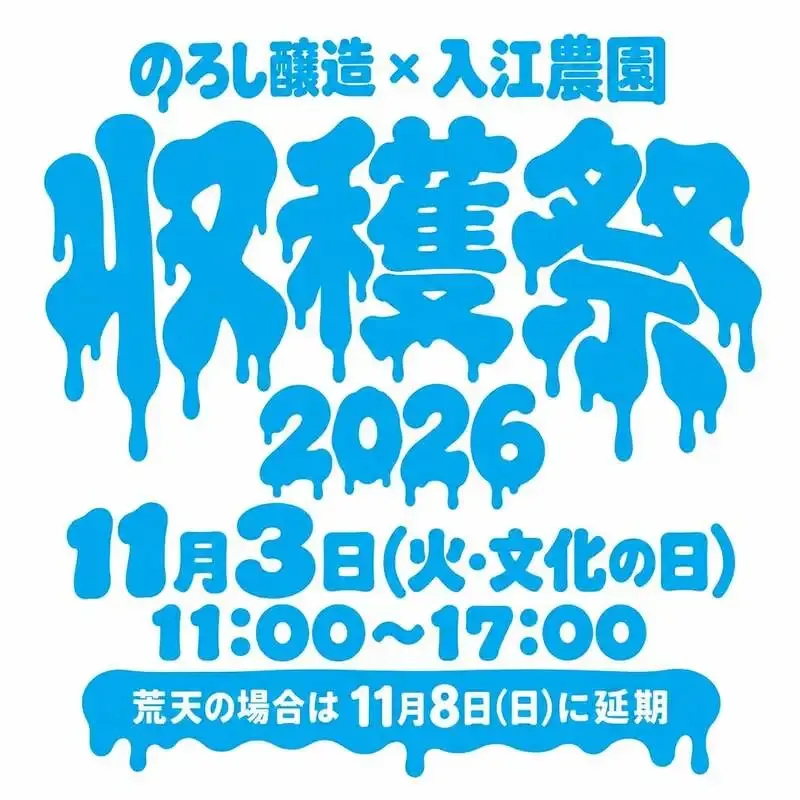 Noroshi Brewing Announces Harvest Festival 2026 in Nagareyama