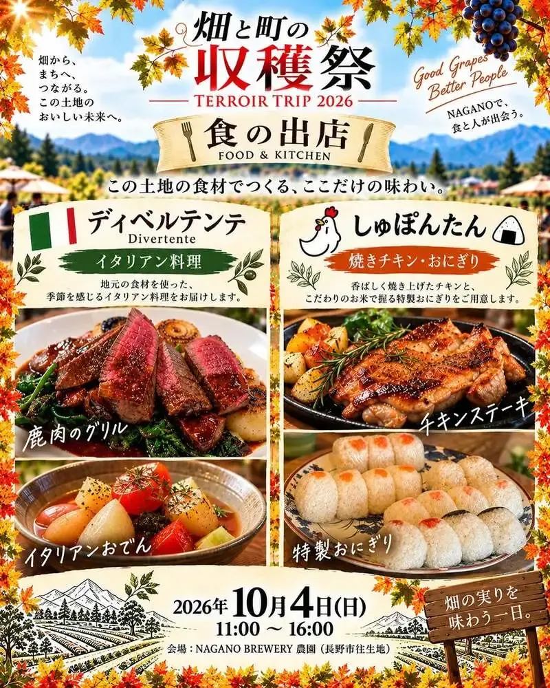 Nagano Brewery Introduces Food Vendors for Its Farm and Town Harvest Festival