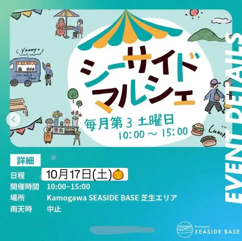 Kamogawa Brewery Announces the 28th October Seaside Marche
