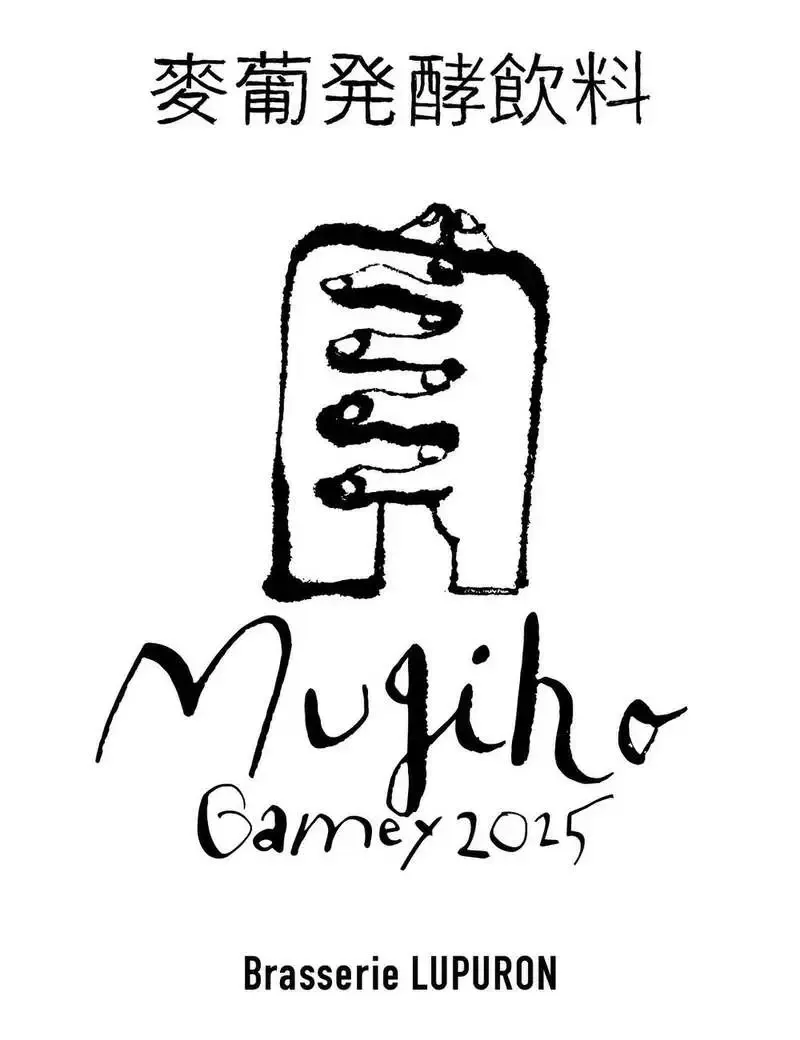 銀座・麦酒屋 るぷりんで『麥葡発酵飲料 Gamay2025』を案内