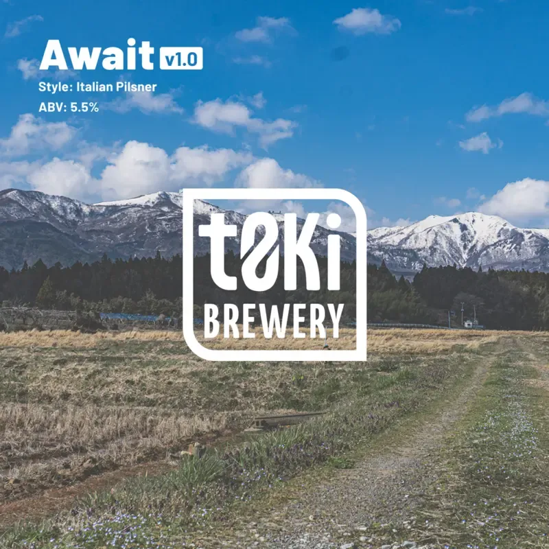 トキブルワリー、初のラガー「Await v1.0」イタリアンピルスナーを発表