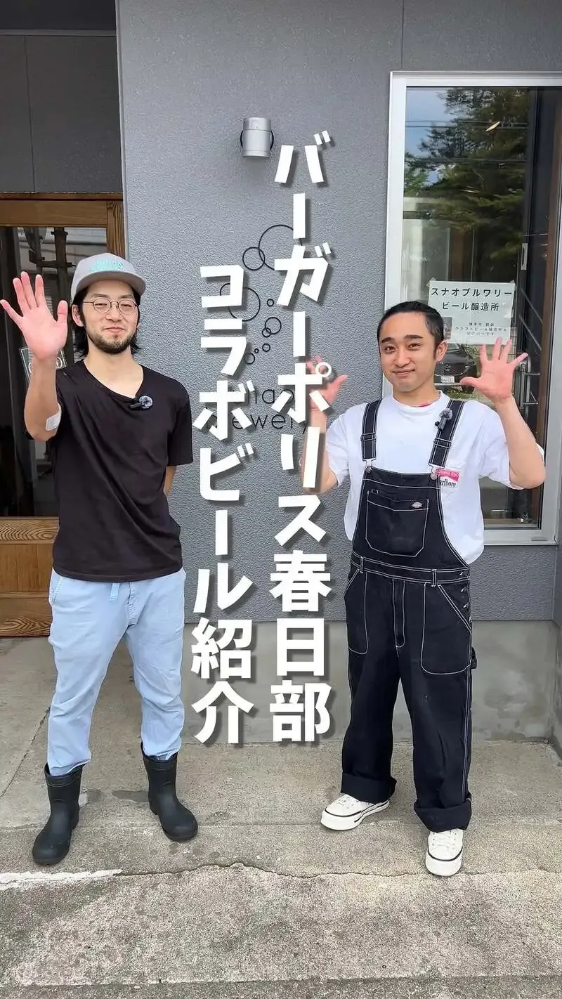 Sunao Brewery brews a collaboration beer with Burger POLICE Kasukabe; opening planned for early July