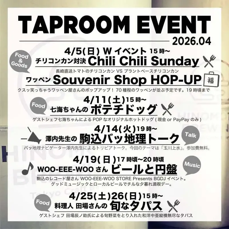 日ノモトブルーイング&ビアスタンド、4/12は10タップで通常営業