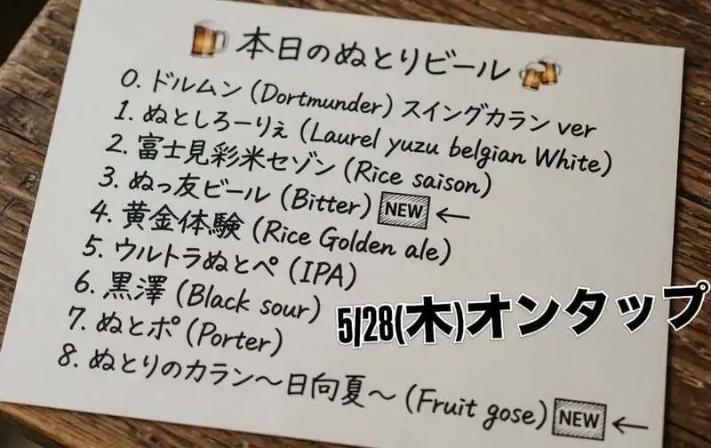Nutori Brewing to Sequentially Serve Two Winter-Brewed Beers on Today’s On Tap