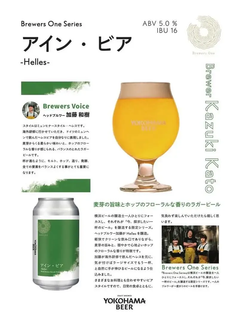 横浜ビール、ヘレススタイルの限定缶『アイン・ビア』を出荷開始