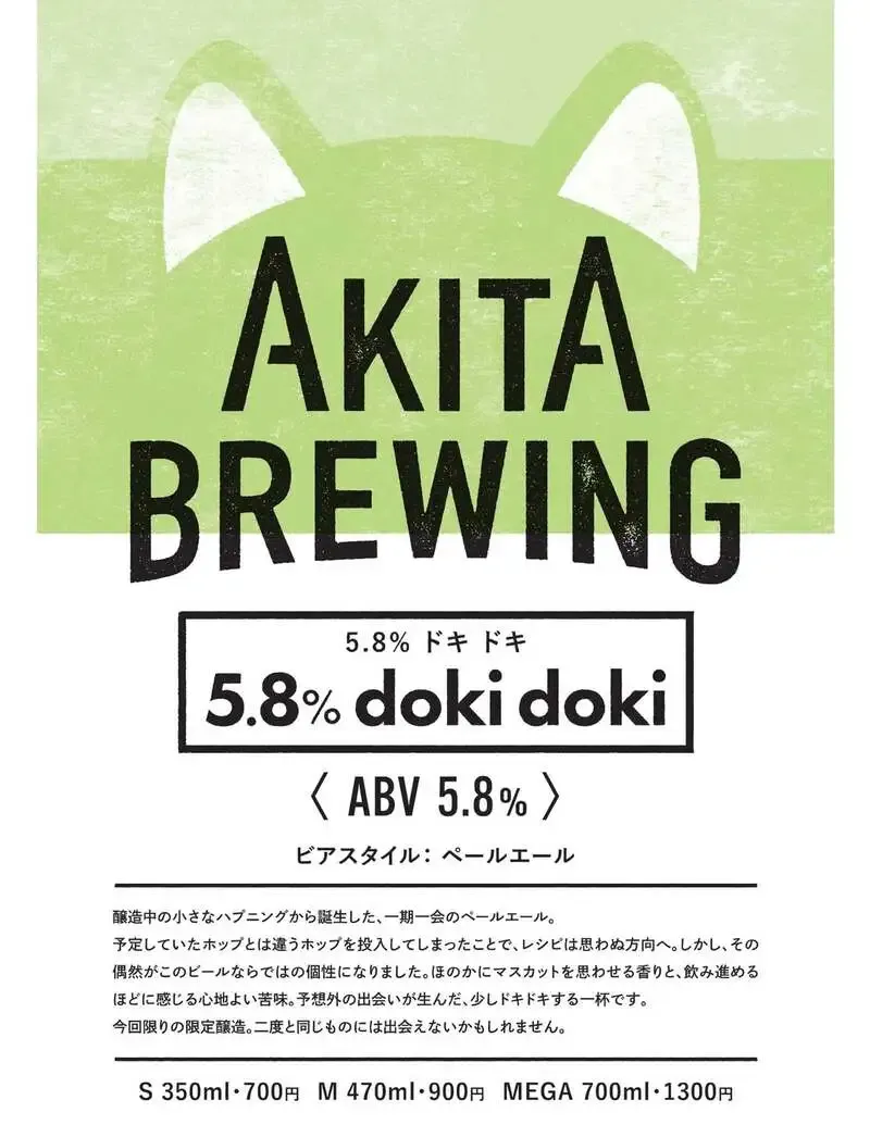 Akita Brewing Company releases 13th batch, 5.8% doki doki