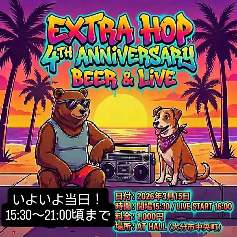 Extra Hop、4周年「Beer&Live」当日に店舗休業を告知