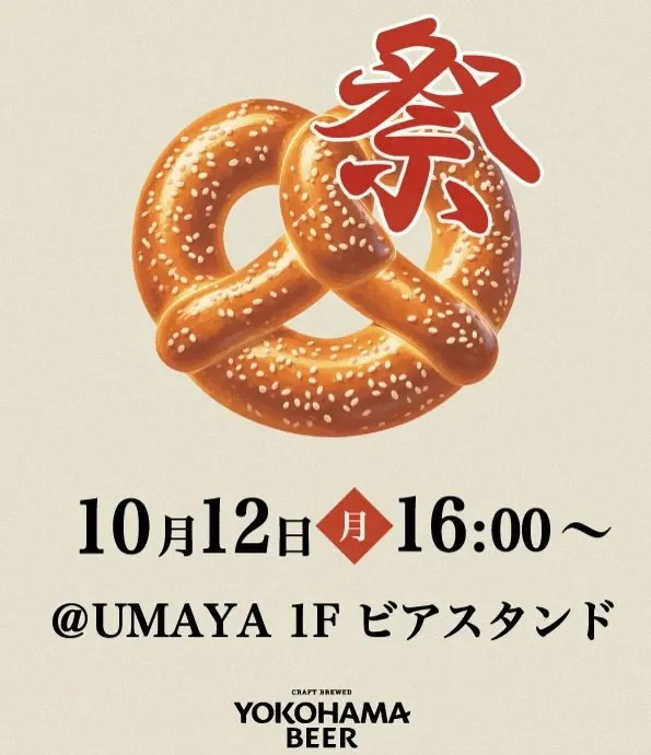 横浜ビール、横浜開港資料館で「たまくすビアテラス」を10月10日に開催
