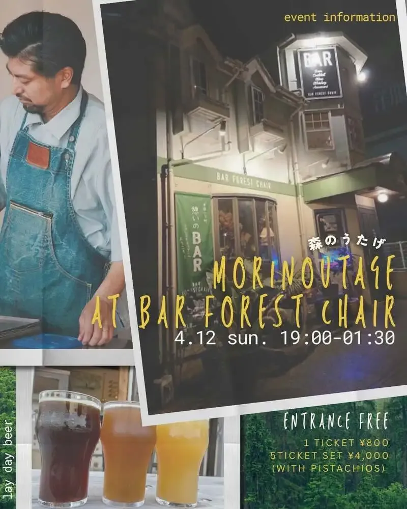 レイデイビール、4月12日にForest Chairで音楽イベント「Forest Feast」開催