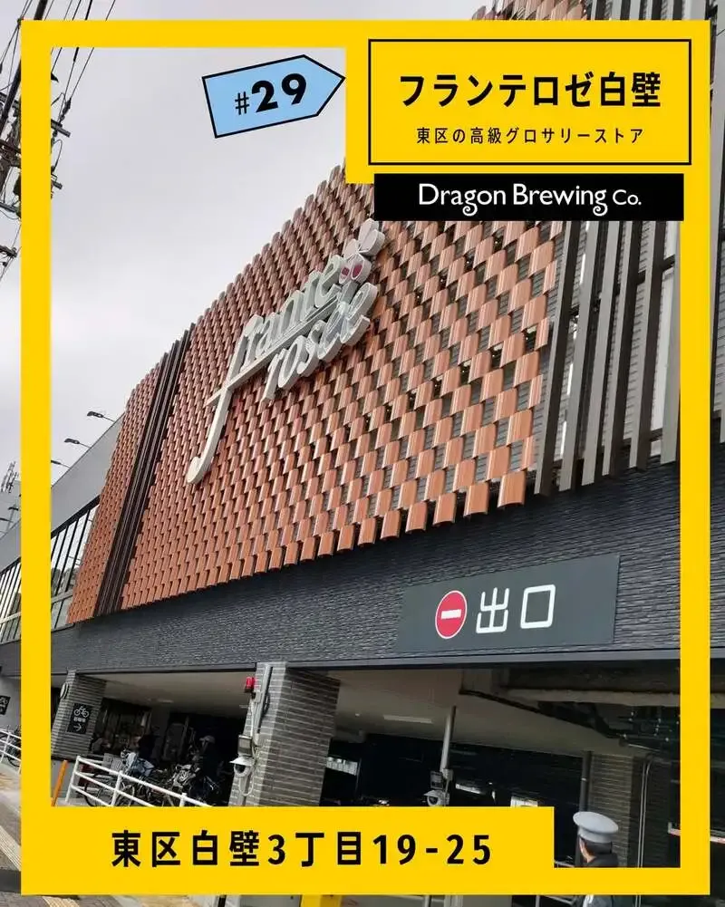 ドラゴンブリューイングが新たな取扱店舗を案内、名古屋発のフルーツビールを身近に