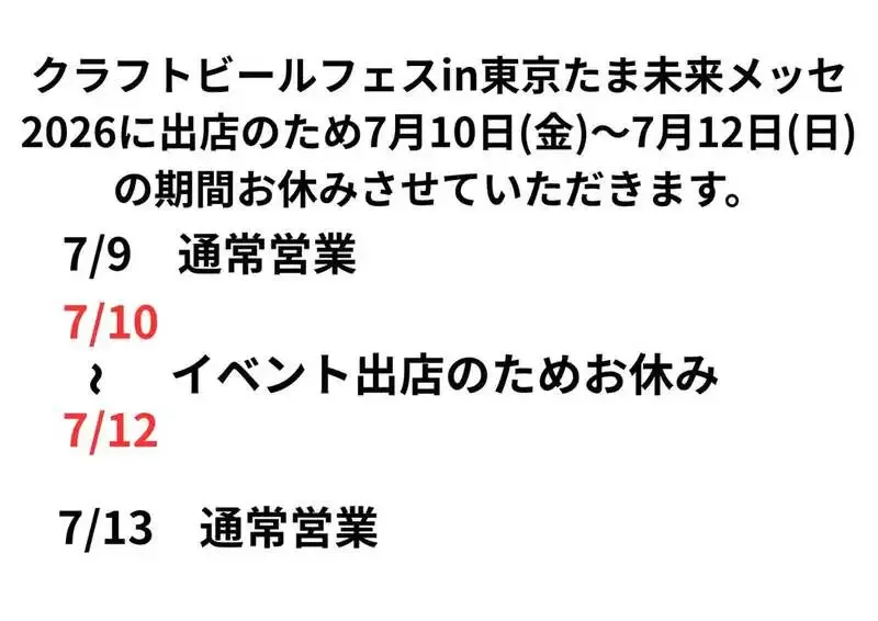 BEER BULK J、京都醸造『豊醸 白ぶどうIPA編』を7月9日16時から