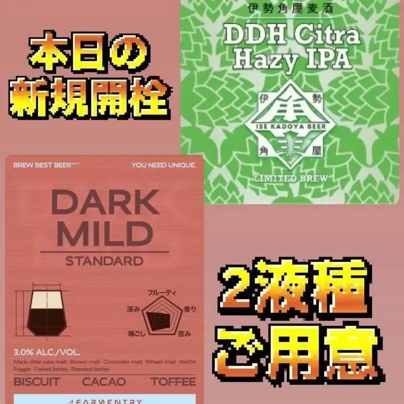 クラフトビアマーケット ホワイティうめだ店でFARMENTRYとISEKADOの2種開栓