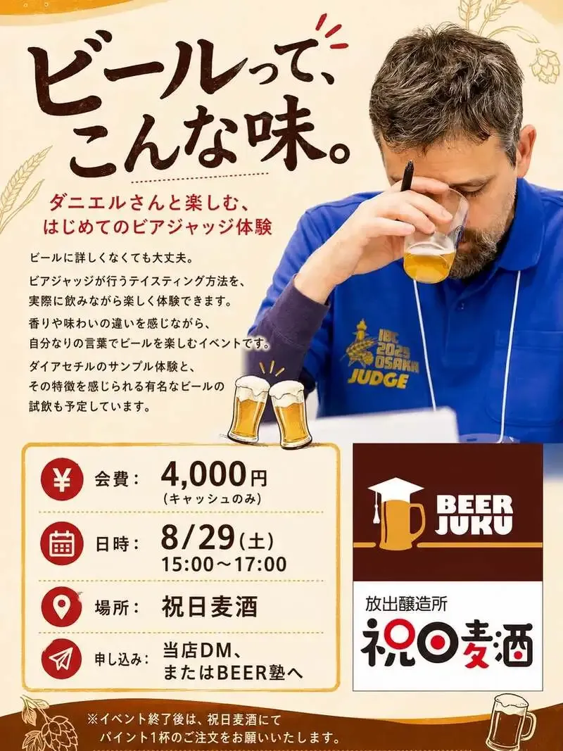 Shukujitsu Bakushu to Host Beginner Beer Judge Tasting on Aug. 29