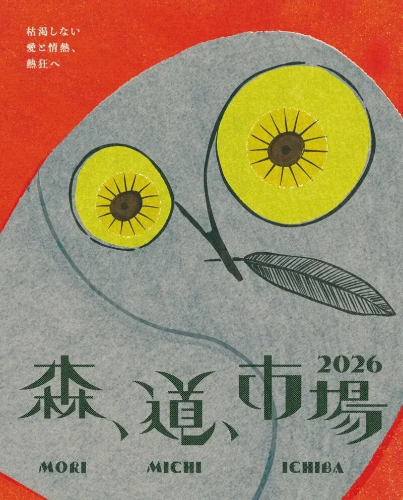 ナミノオトブルーイング、愛知『森、道、市場2026』へ3日間出店
