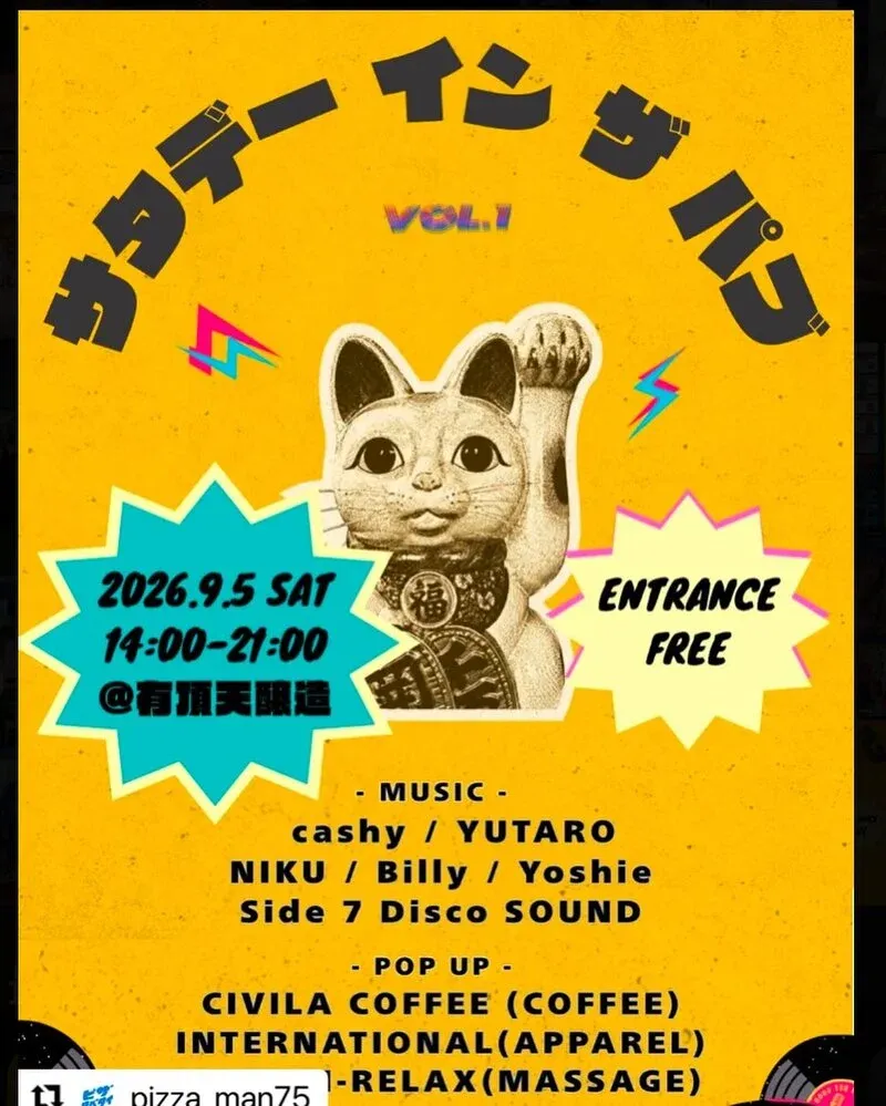 有頂天醸造で9月5日、入場無料の音楽イベント『SATURDAY IN THE PUB』