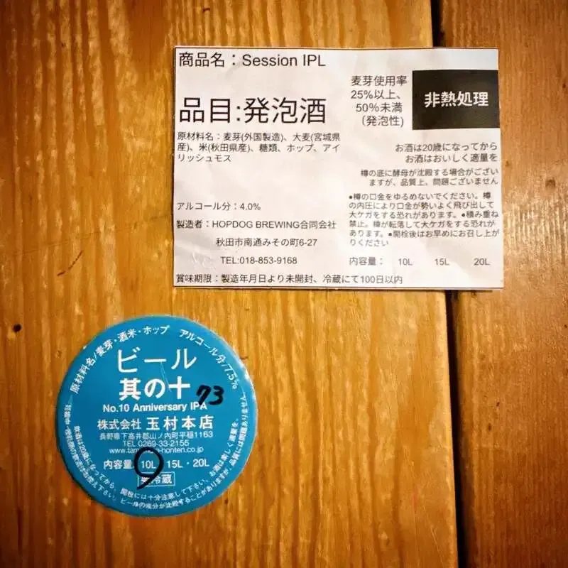 恵比寿のTBE Brewing、6月3日タップリスト更新　新規2本を開栓