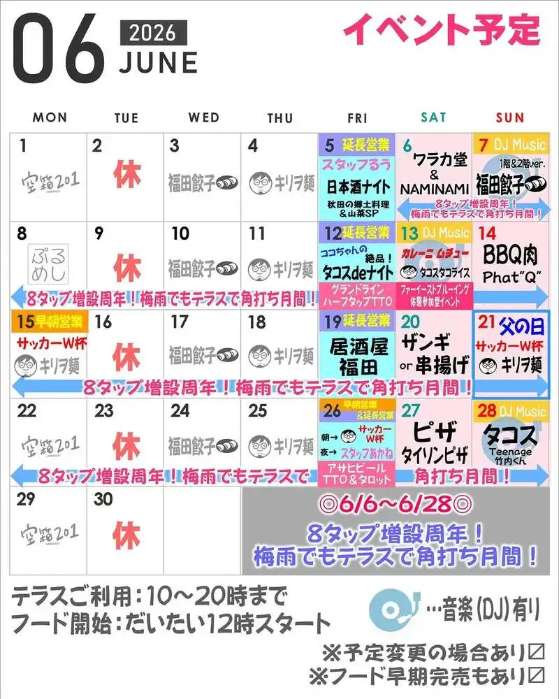 関町セラーが6月イベント月間を案内　Far Yeastコラボ『マスカットホワイト』も