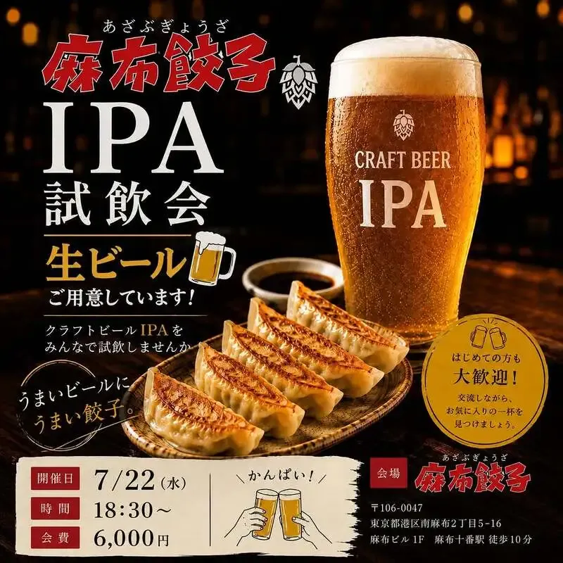 Tokumanjiri Hinomoto Beer holds an IPA tasting event at Azabu Gyoza in Tokyo today