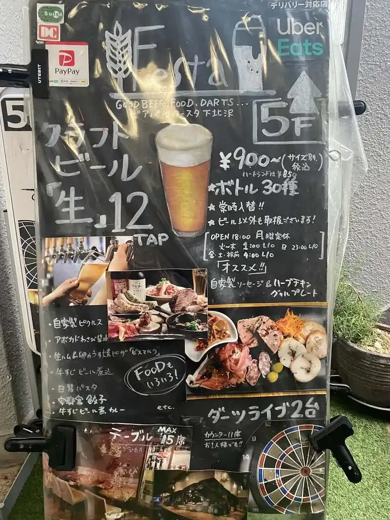 ビアバルFesta下北沢が4/21のタップ更新を案内　12タップ運用