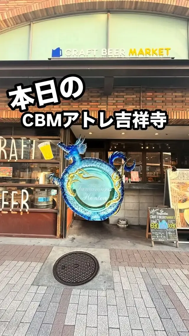 クラフト ビア マーケット アトレ吉祥寺店で志賀高原ビールIPA7種を提供開始