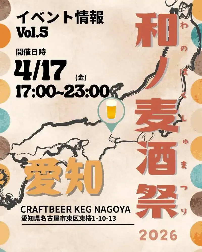 KEG-NAGOYAに国産ラム『碧原』入荷　春のタップに12種