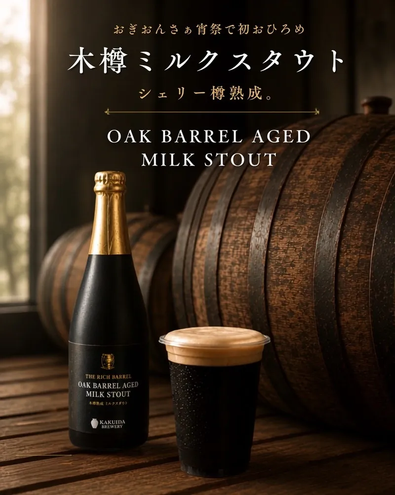 KAKUIDA Brewery unveils new wood-barrel milk stout at Ogi-onsa Yoisai