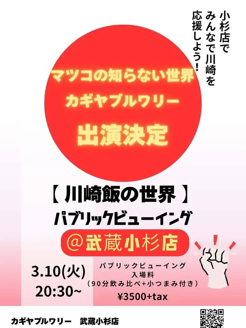 鍵屋醸造所が『マツコの知らない世界』出演、武蔵小杉でPV開催へ