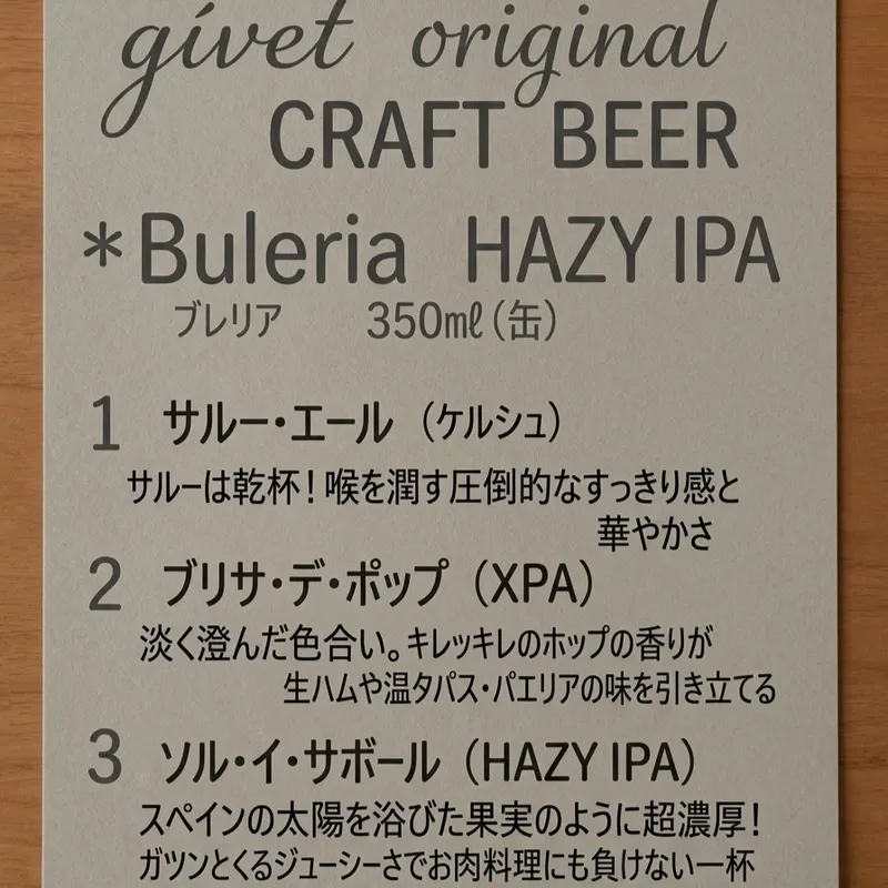 品川のジヴェ、Stay foolishのオリジナル『Buleria HAZY IPA』を提供開始