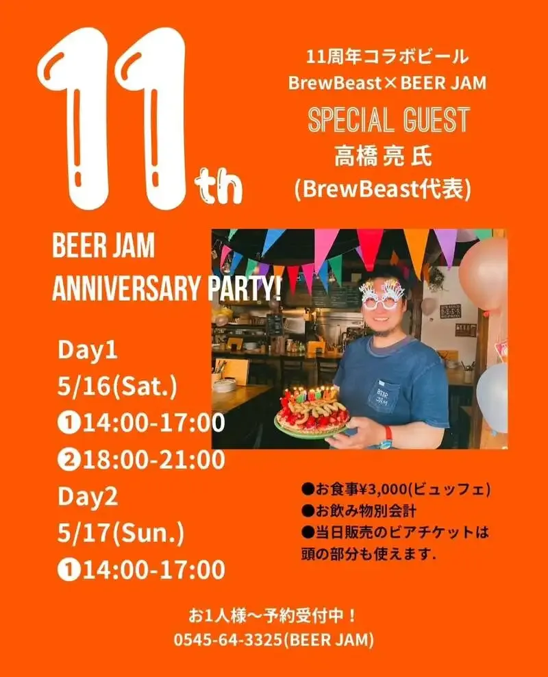 BEER JAMがBrewBeastとの11周年コラボビールを発表