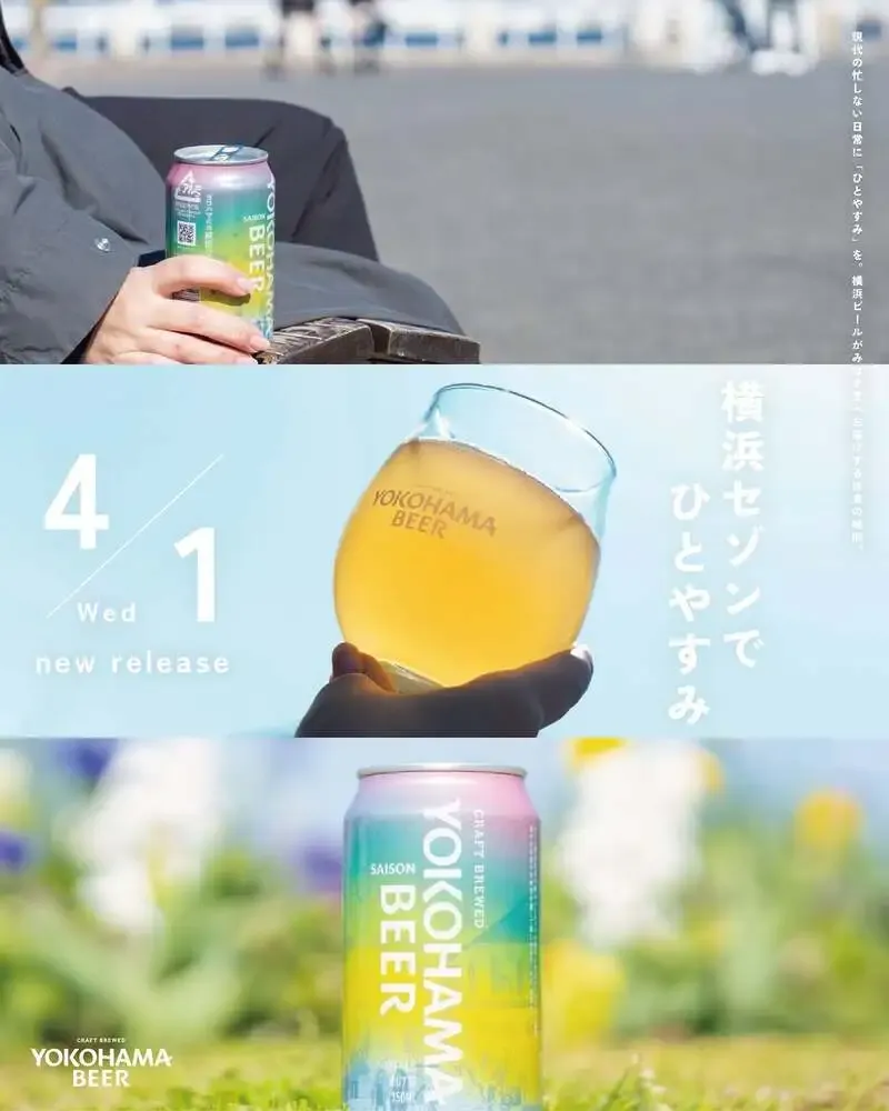 横浜ビール醸造所が新商品『横浜セゾン』を4月1日に発売しました
